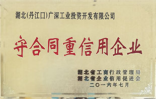 中小企业诚信示范单位