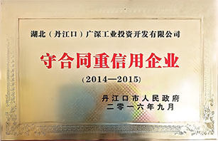 2016-2017年度市先进建筑企业
