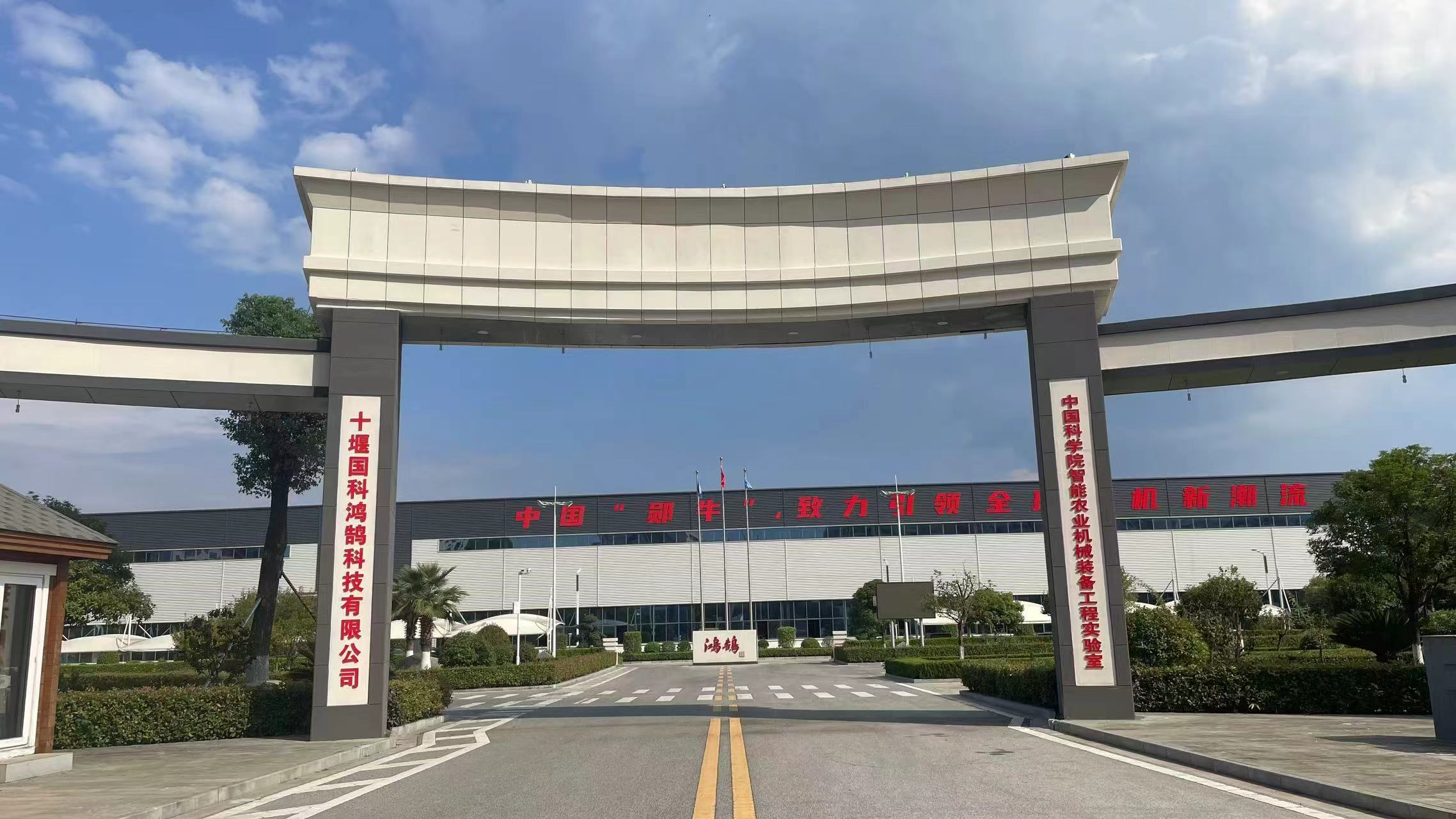 十堰国科鸿鹄科技有限公司